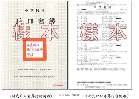 申登意思|戶籍登記記事登載注意事項